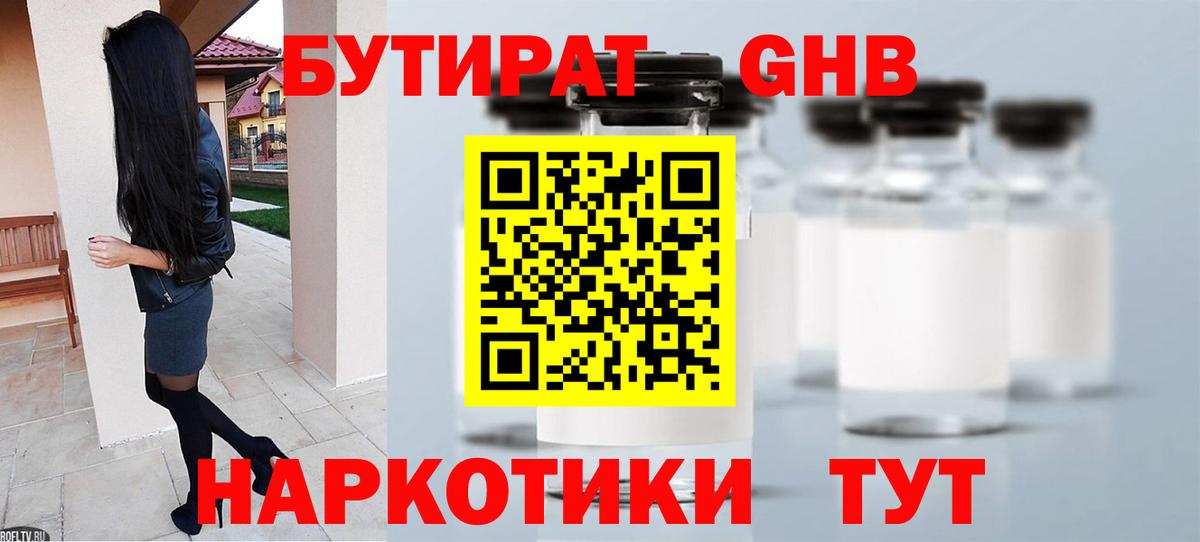 Бутират бутик Воронеж