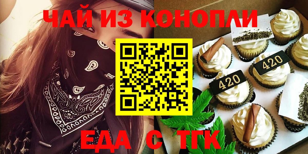 Воронеж  Cannafood конопля  Вход с VPN 