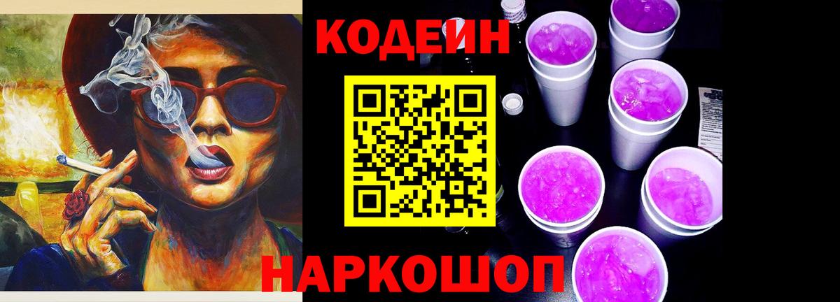 Кодеиновый сироп Lean напиток Lean (лин)  Вход с VPN  Воронеж 