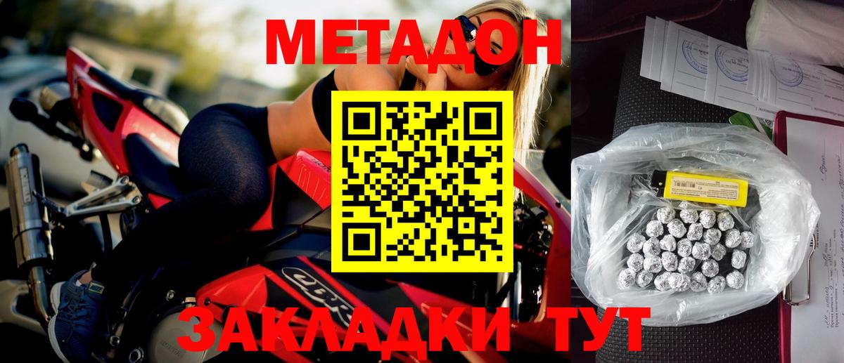 Метадон VHQ  Вход с VPN  Воронеж  МЕТАДОН кристалл 