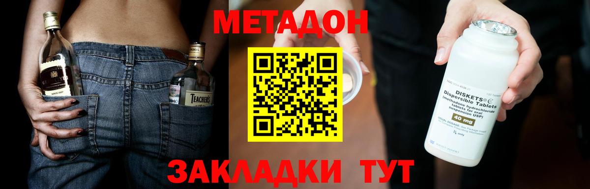 Метадон кристалл Воронеж