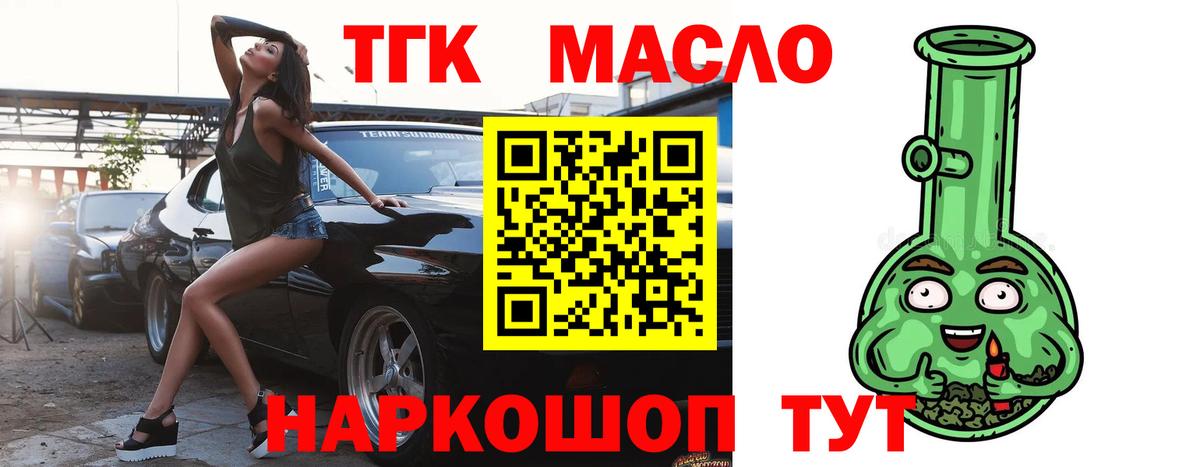 ТГК гашишное масло Воронеж